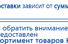 Аппарат магнитотерапии АМТ «Вега Плюс» купить в Белореченске, Аппараты Меркурий купить в Белореченске, Скэнар официальный сайт - denasvertebra.ru