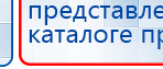 Электрод Скэнар - зонный универсальный ЭПУ-1-1(С) купить в Белореченске, Электроды Скэнар купить в Белореченске, Скэнар официальный сайт - denasvertebra.ru