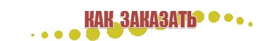 аппарат для коррекции артериального давления ДиаДэнс Кардио